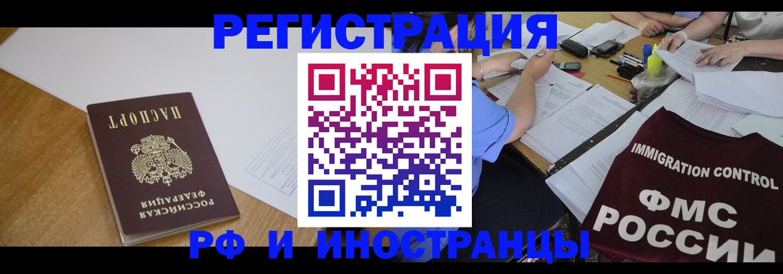 прописка иностранных граждан в Данилове