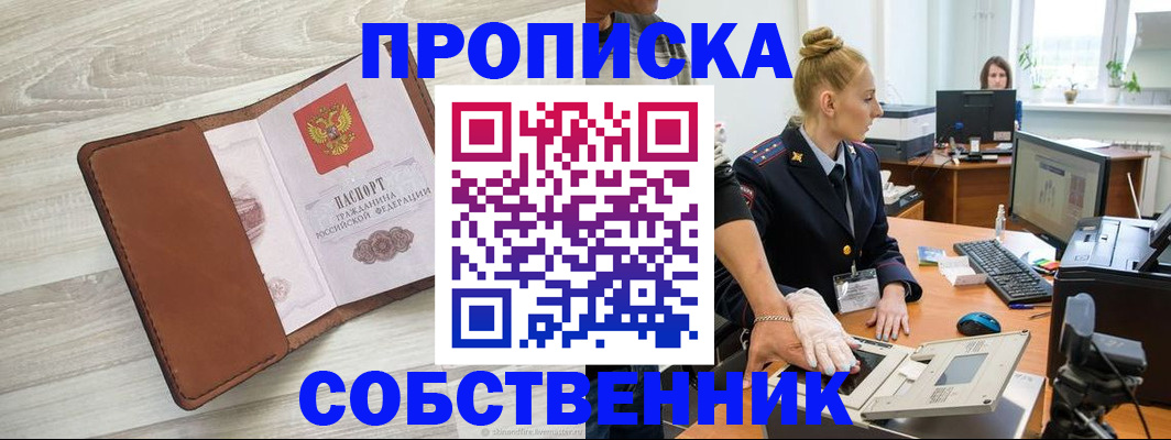 купить прописку в Данилове